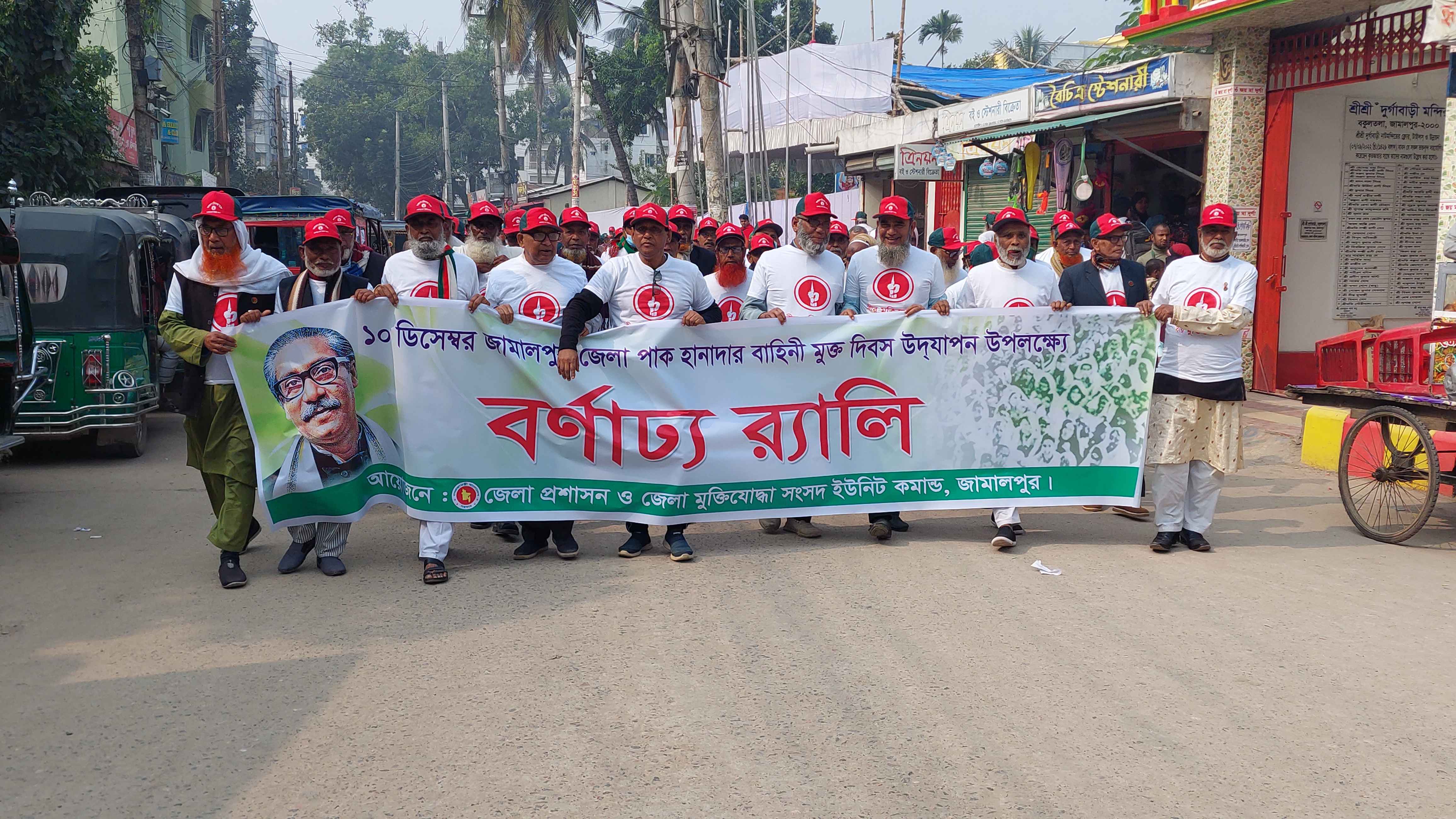 জামালপুর মুক্ত দিবস পালিত