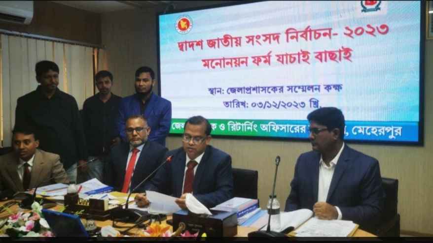 মেহেরপুরে দু’টি আসনে ৮ প্রার্থীর মনোনয়ন বাতিল, বৈধ ১৭