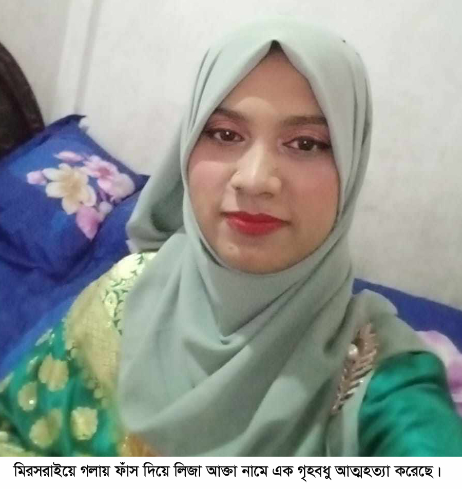 Mirsarai_Suicide_Photo_(1)