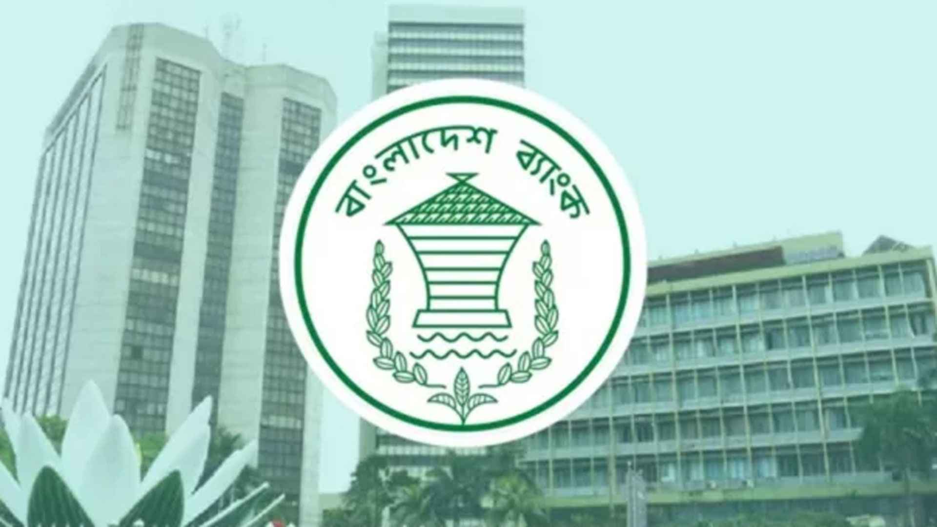 যোগ্য প্রার্থী না পাওয়ায় বাংলাদেশ ব্যাংকের নিয়োগ প্রক্রিয়া বাতিল