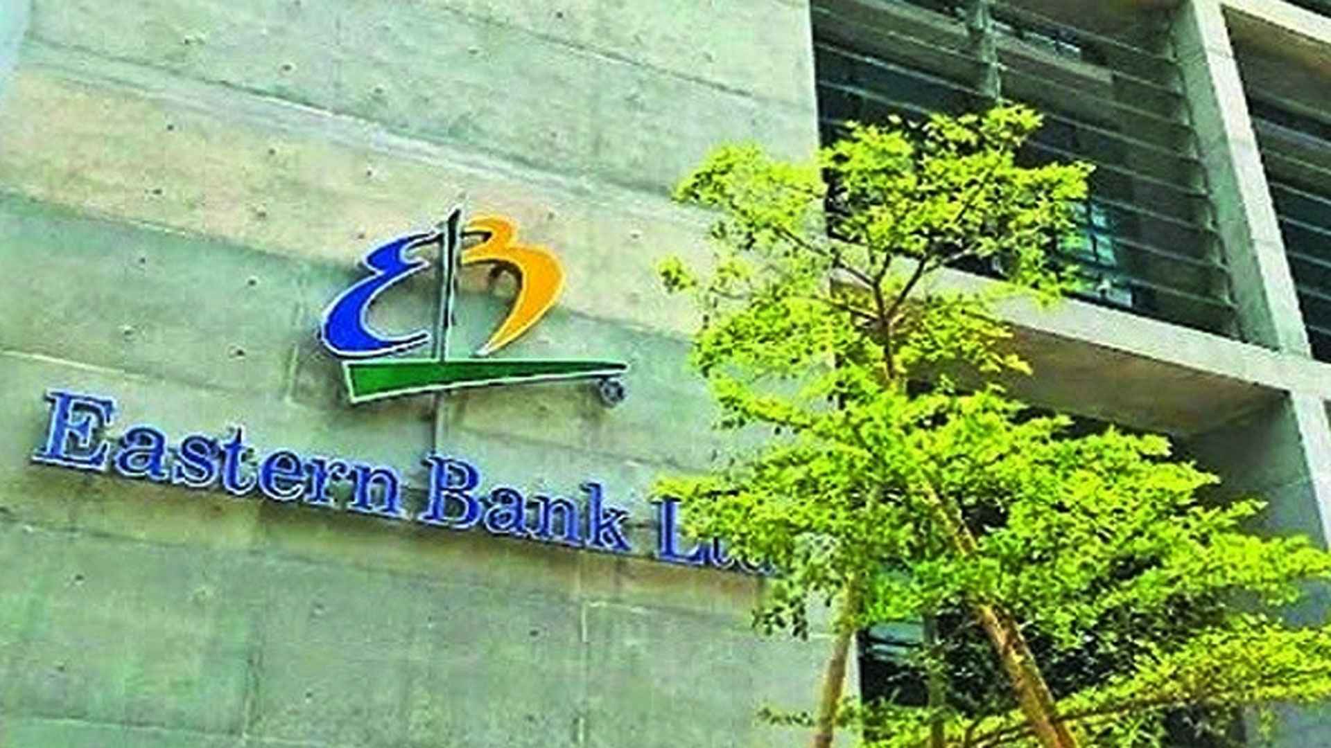 বিনা অভিজ্ঞতায় ইস্টার্ন ব্যাংকে চাকরি 