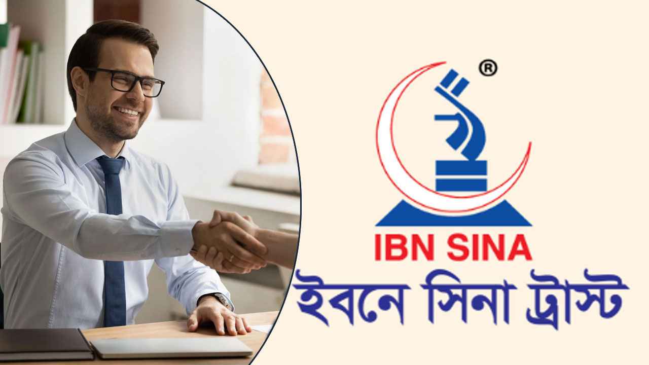 চাকরি দেবে ইবনে সিনা ট্রাস্ট, অভিজ্ঞতার প্রয়োজন নেই 