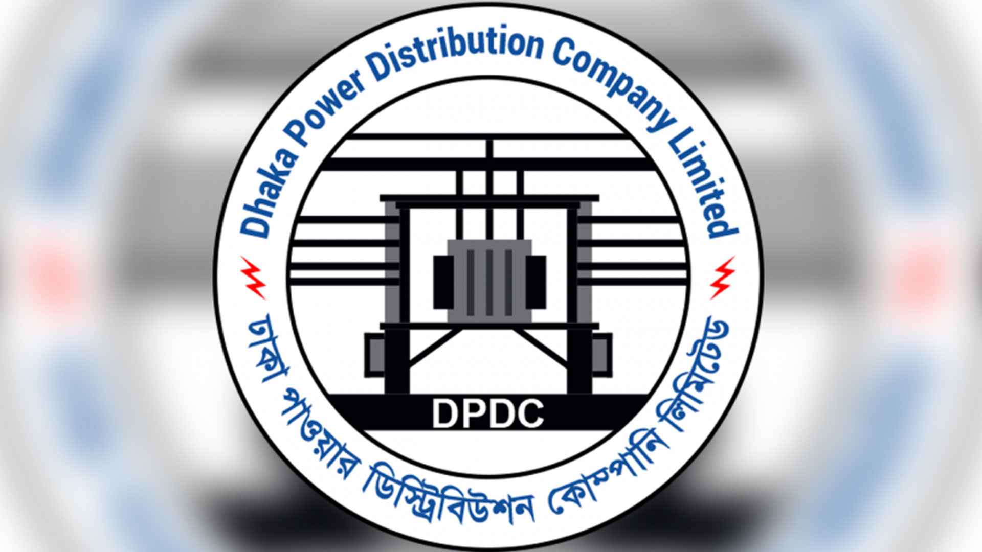 ডিপিডিসিতে নিয়োগ, বেতন ১ লাখ ৭৫ হাজার 