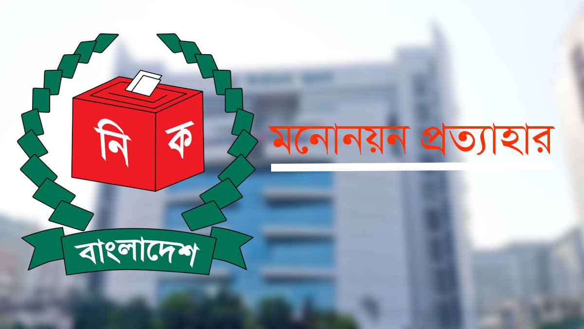নারায়ণগঞ্জের ৫ টি সংসদীয় আসনে লড়বেন ৩৪ জন প্রার্থী
