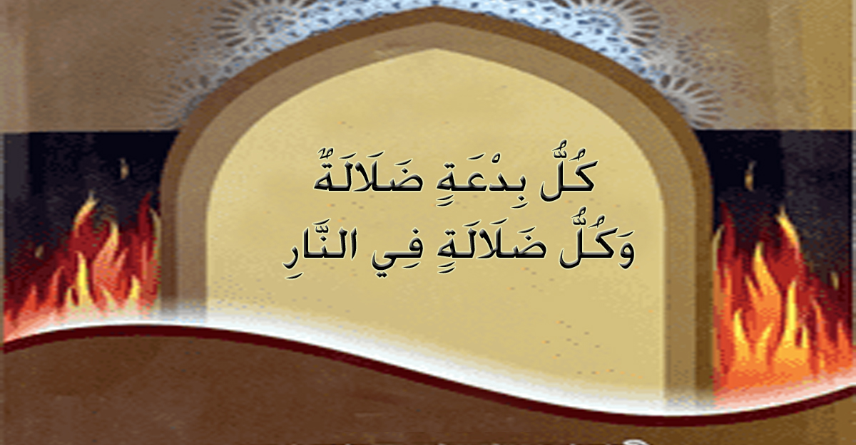 বিদআতি লোককে আশ্রয়দাতার ব্যাপারে যা বলেছেন নবীজি (স.)