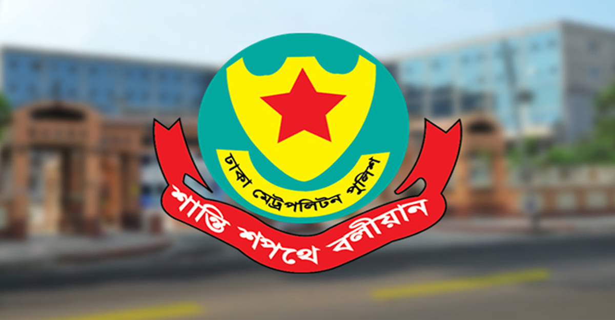 ডিএমপির এডিসি পদমর্যাদার ৪ কর্মকর্তাকে বদলি