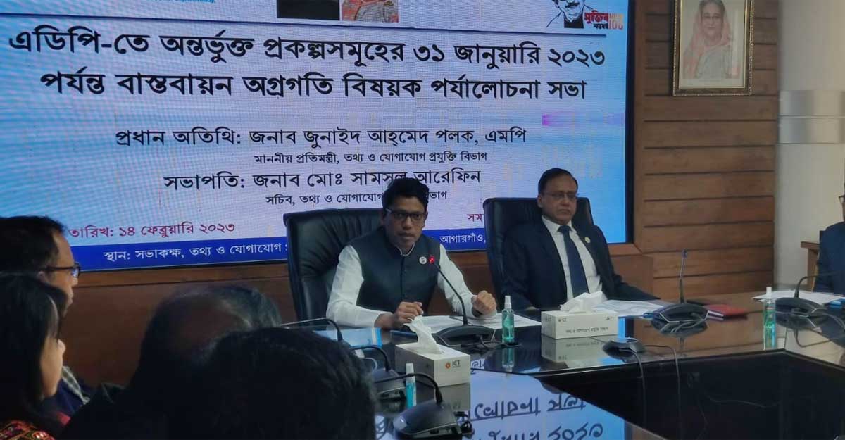 আইসিটি বিভাগে চলতি অর্থবছরের এডিপি পর্যালোচনা সভা অনুষ্ঠিত