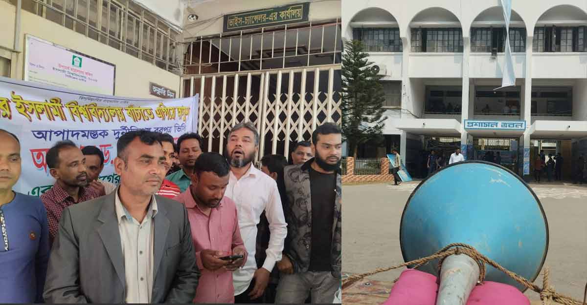 ইবি ভিসির অফিসে তালা, অডিও ক্লিপ বাজিয়ে আন্দোলন