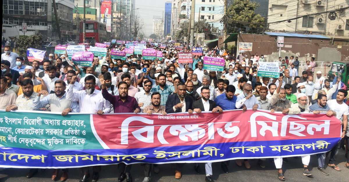 রাজধানীতে জামায়াতের বিক্ষোভ, আটক ১০