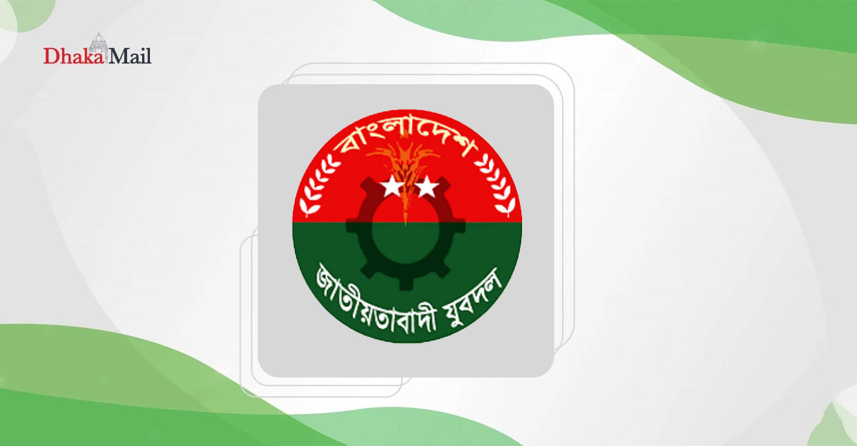 যুবদলের ২৫১ সদস্যের পূর্ণাঙ্গ কমিটি ঘোষণা