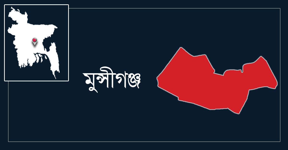 মুন্সীগঞ্জে জাল সনদে শিক্ষকতার অভিযোগ