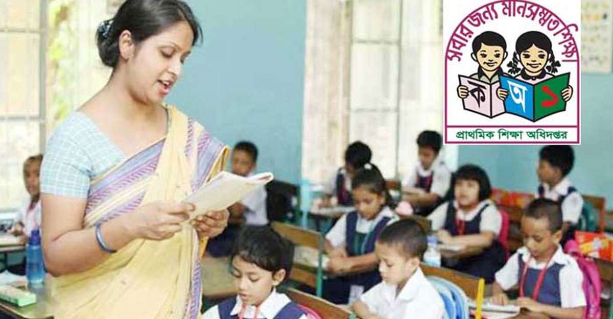 প্রাথমিক শিক্ষকদের বদলির আবেদন শুরু