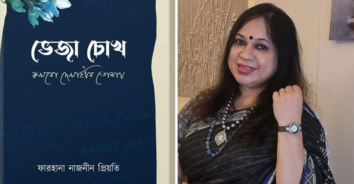 বইমেলায় প্রিয়তির ‘ভেজা চোখ কখনো দেখাইনি তোমায়’