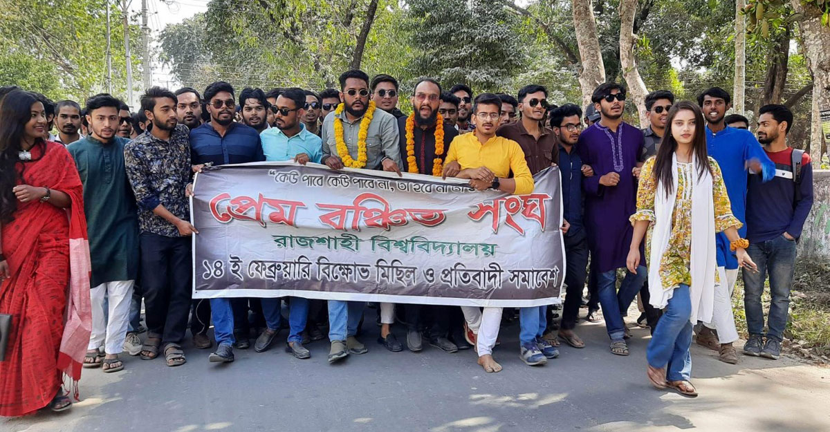 প্রেমের বিরুদ্ধে রাবিতে ‘প্রেমবঞ্চিত সংঘের’ বিক্ষোভ