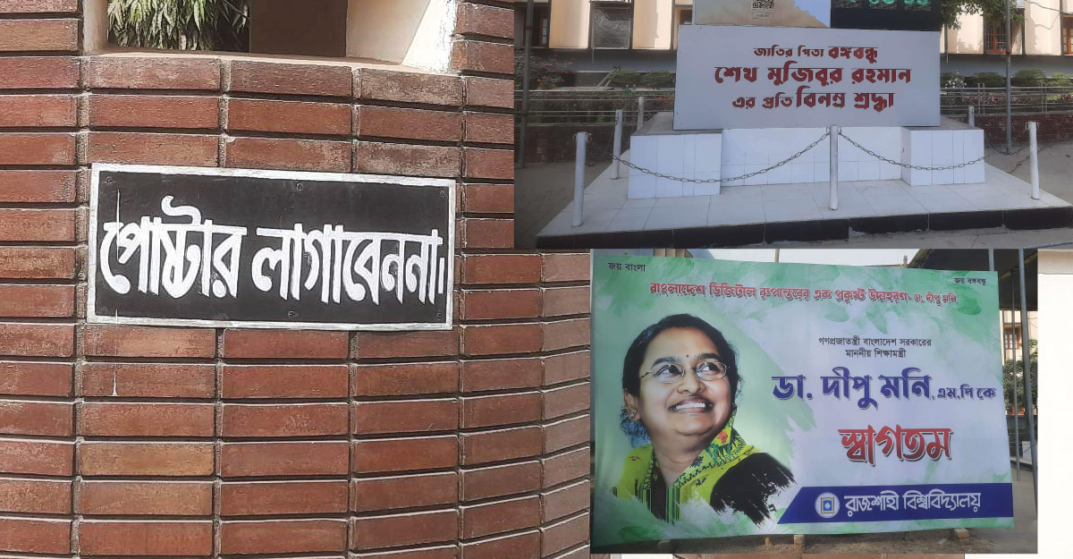 বিশ্ববিদ্যালয় ক্যাম্পাসেই ভুল বানানের ছড়াছড়ি