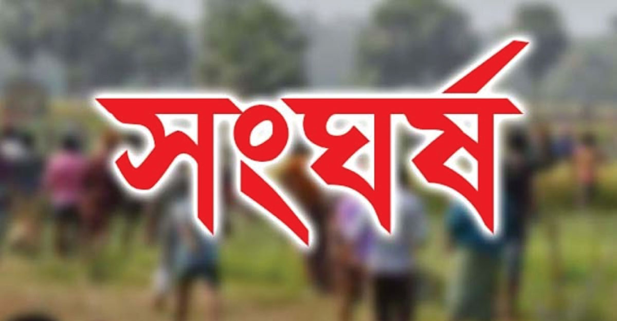 ফেসবুক পোস্টে কমেন্ট নিয়ে ছাত্রলীগের দু'গ্রুপের সংঘর্ষ, আহত ১৫