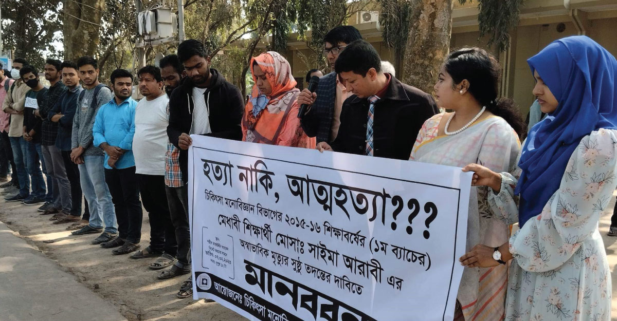 রাবি শিক্ষার্থী সাইমার মৃত্যুর সুষ্ঠু তদন্ত চায় শিক্ষার্থীরা