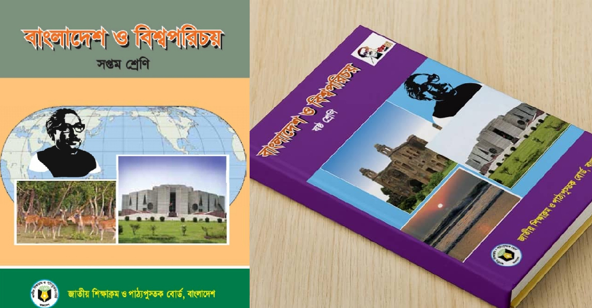 ষষ্ঠ ও সপ্তম শ্রেণির বইয়ে বঙ্গবন্ধুর বাবার নামে অসঙ্গতি