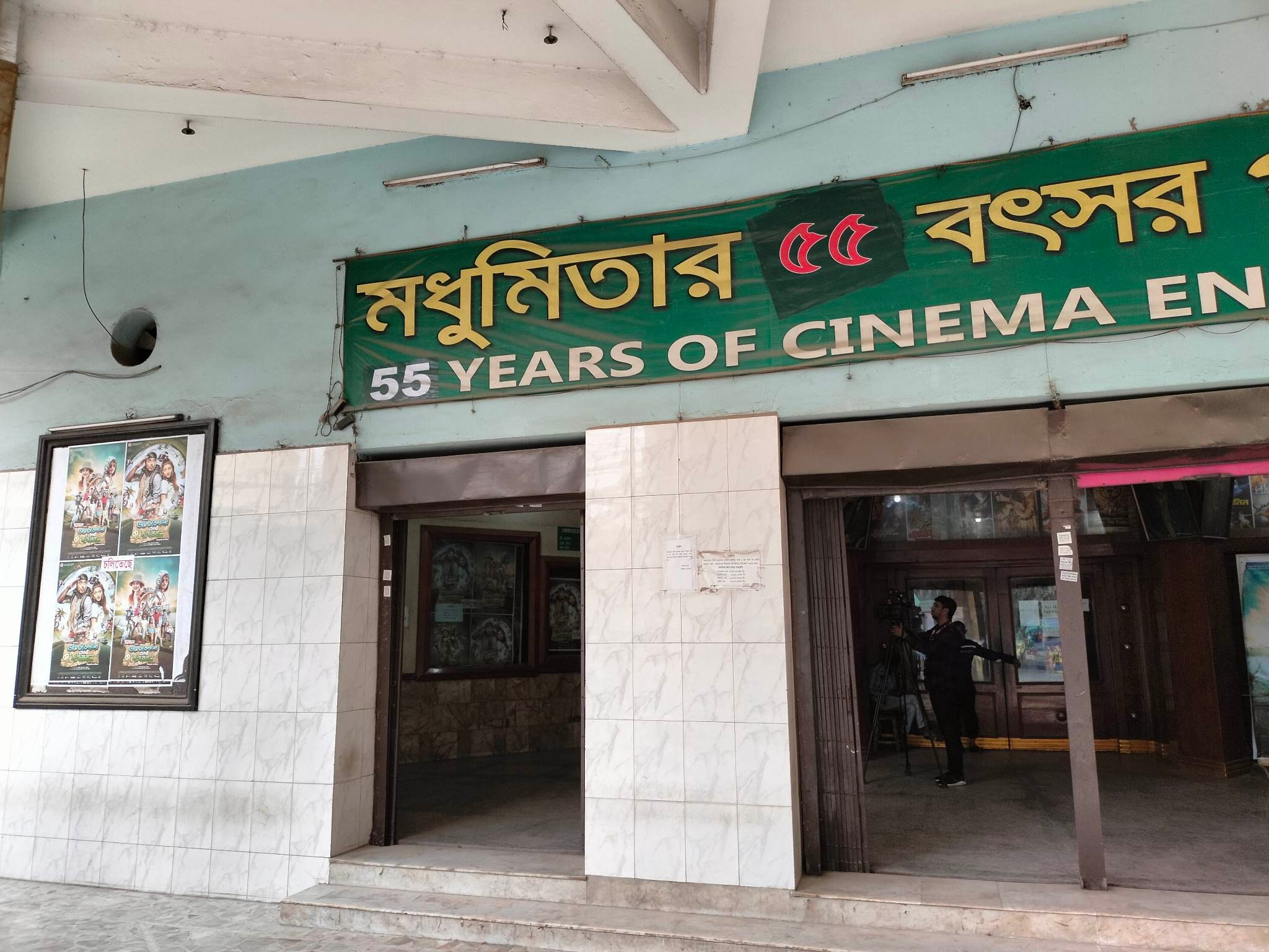 modhumita cinema hall