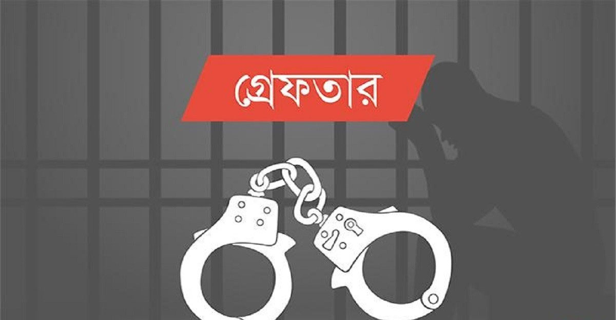 প্রবাসী বাংলা অ্যাপসের নামে প্রতারণা, গ্রেফতার ১