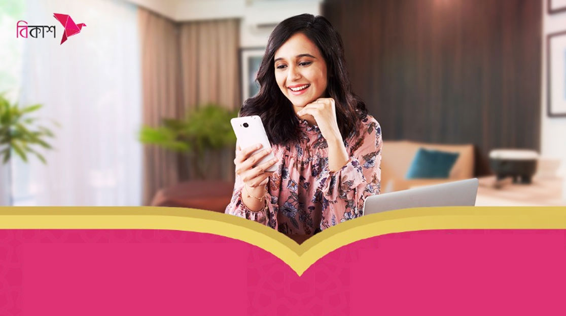 বিকাশে চাকরি, লাগবে না অভিজ্ঞতা