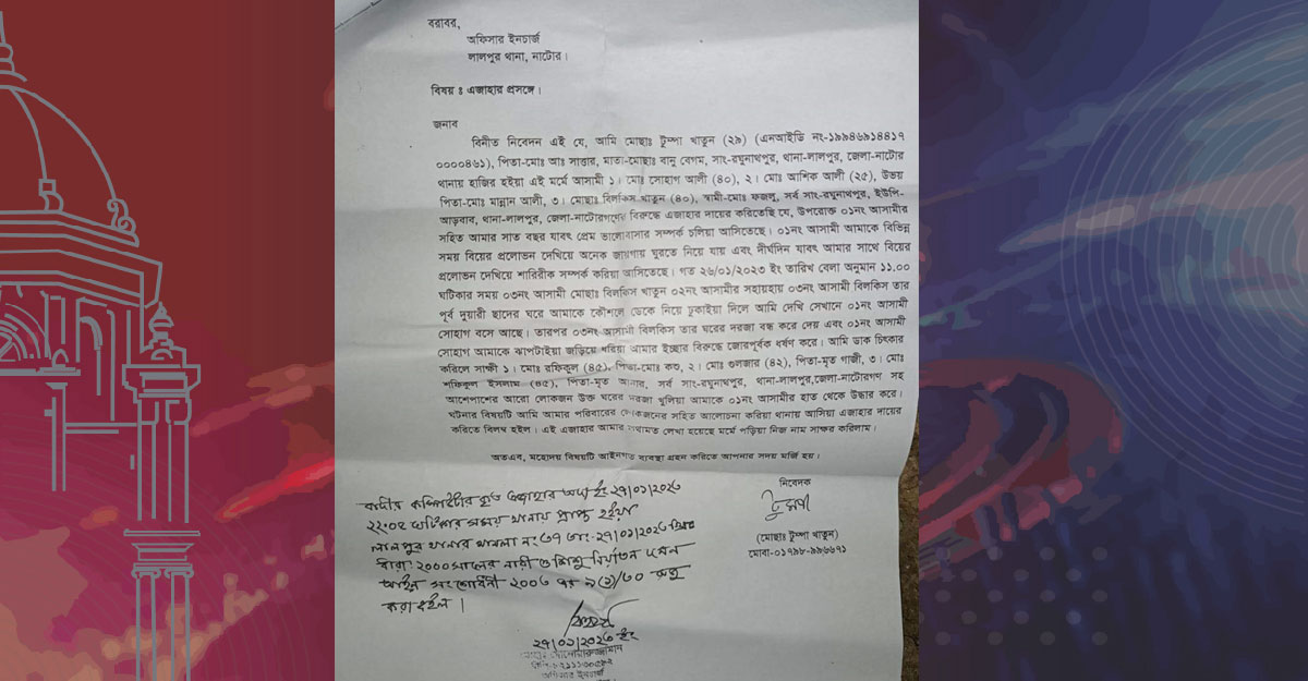 ৭ বছরের পরকীয়া, অতঃপর ধর্ষণের অভিযোগে মামলা!