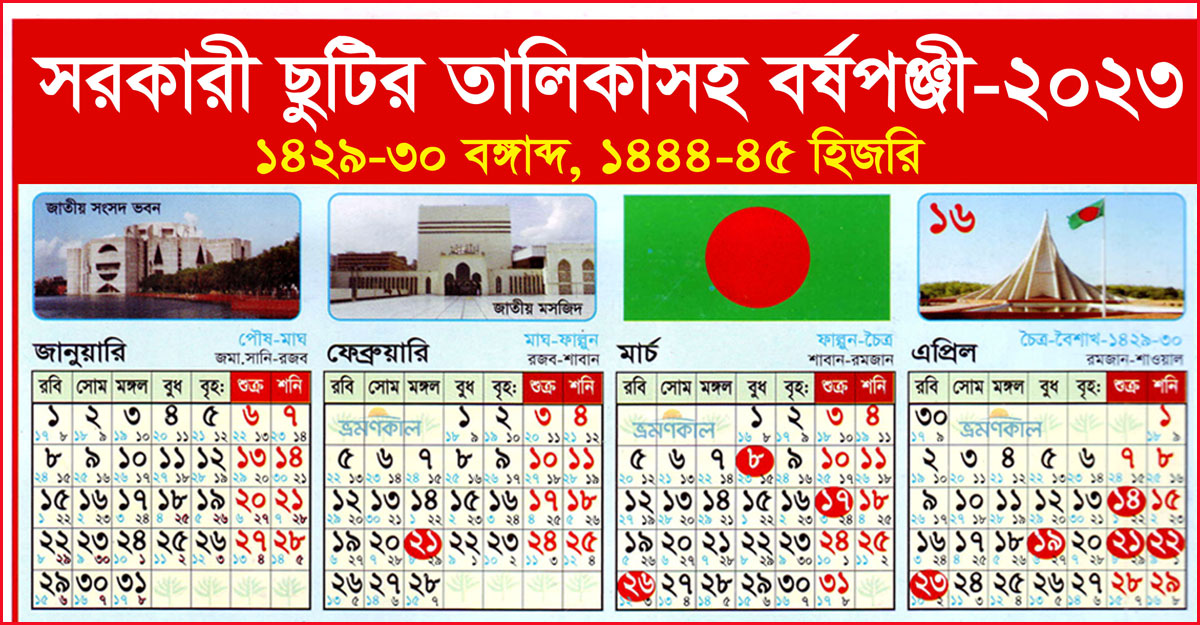 ২০২৩ সালে টানা ৩ দিন ছুটি মিলতে পারে কবে কবে
