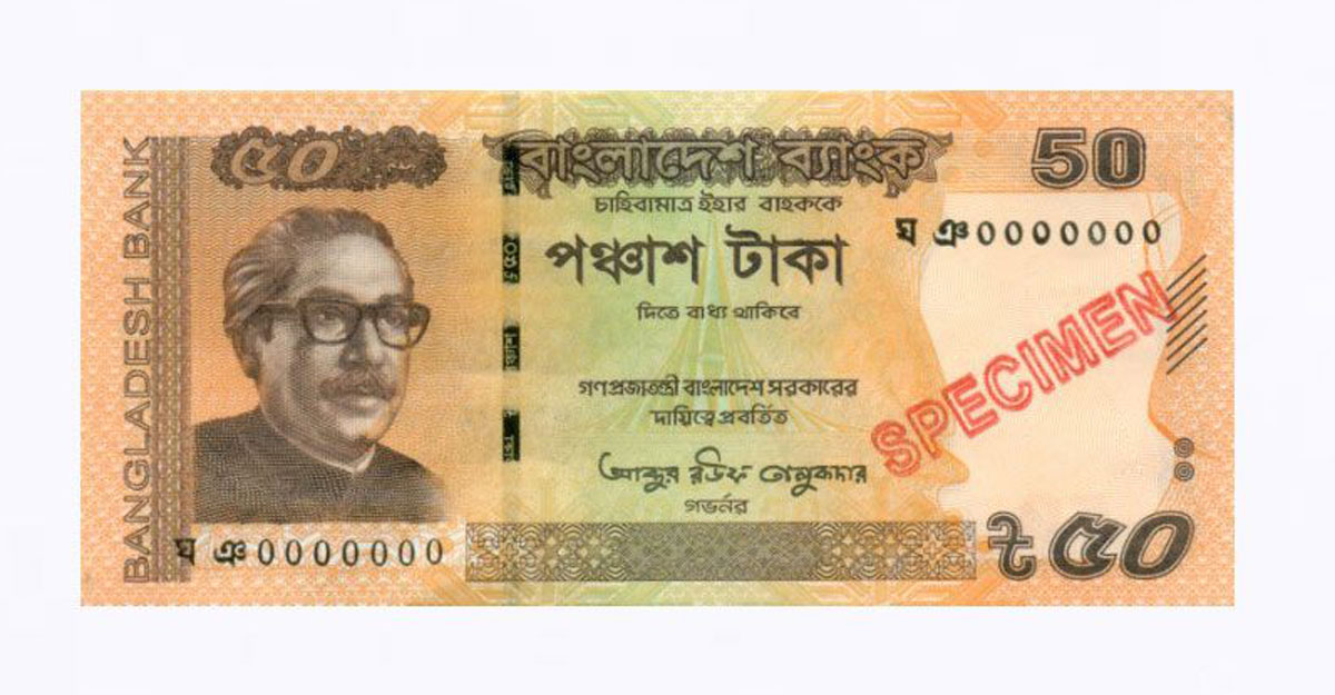 ৫০ টাকার নতুন নোট বাজারে আসছে ৮ জানুয়ারি