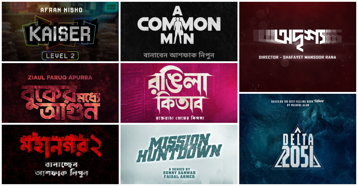 হইচইয়ের নতুন আট ওয়েব সিরিজের ঘোষণা