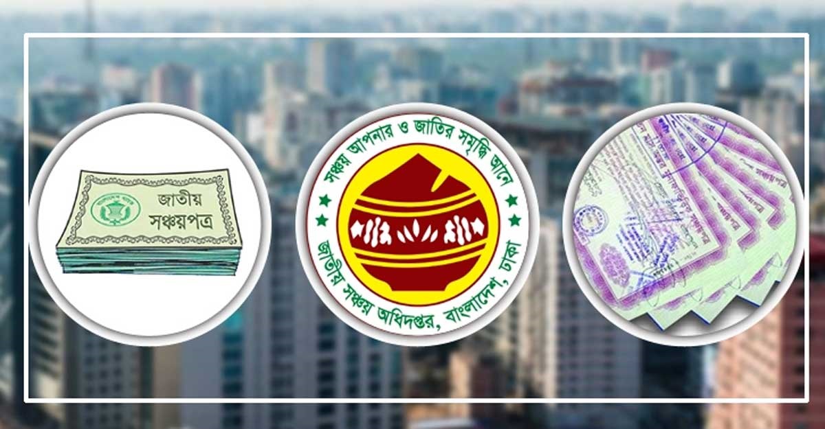 সঞ্চয়পত্রের মুনাফা প্রতি মাসে দেওয়ার প্রস্তাব