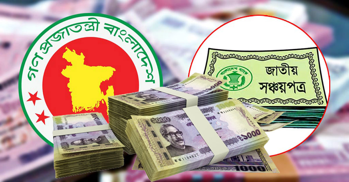 সঞ্চয়পত্র কী? কেন করবেন, কীভাবে করবেন