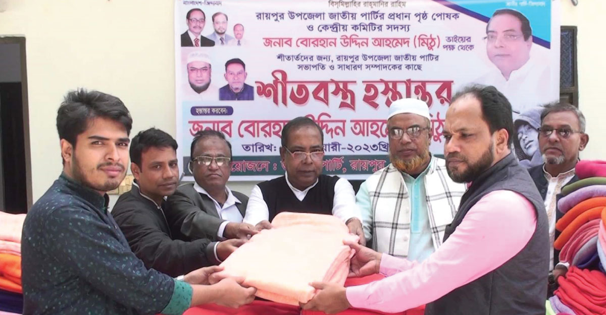 রায়পুরে জাতীয় পার্টির নেতাকর্মীদের মাঝে মিঠুর শীতবস্ত্র হস্তান্তর