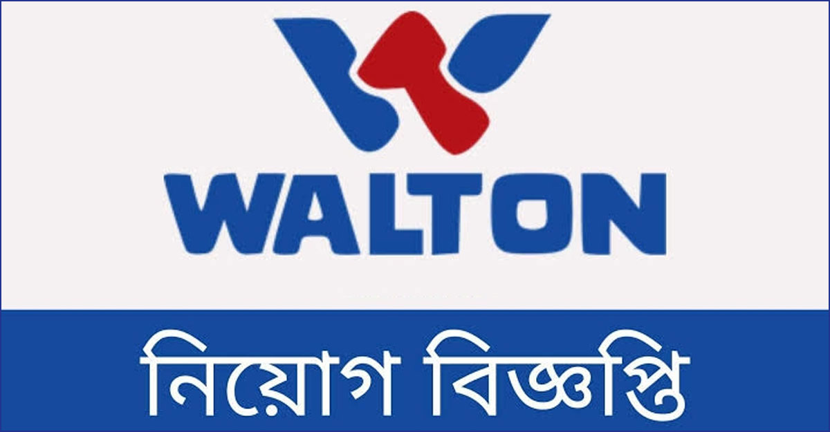 ১০০ জনকে চাকরি দেবে ওয়ালটন