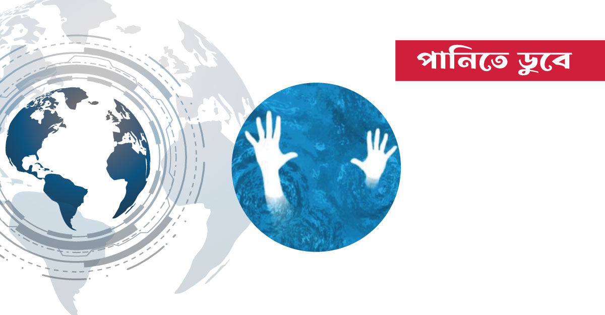 মুক্তাগাছায় পানিতে ডুবে ২ বোনের মৃত্যু