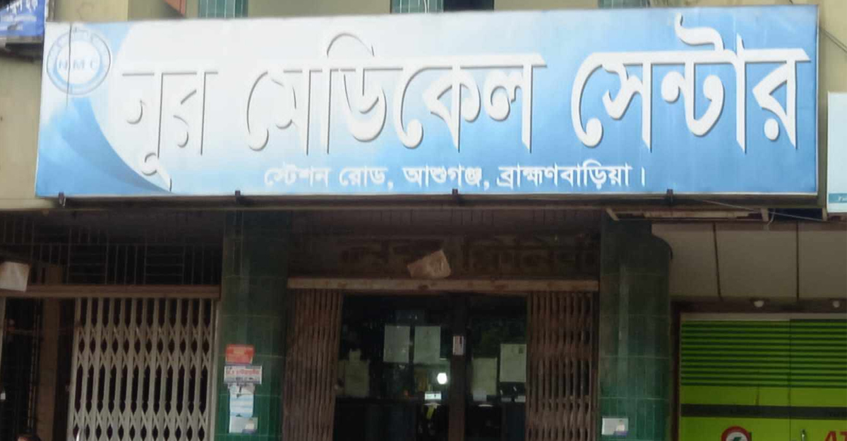 ব্রাহ্মণবাড়িয়ায় ভুল চিকিৎসায় প্রসূতির মৃত্যু