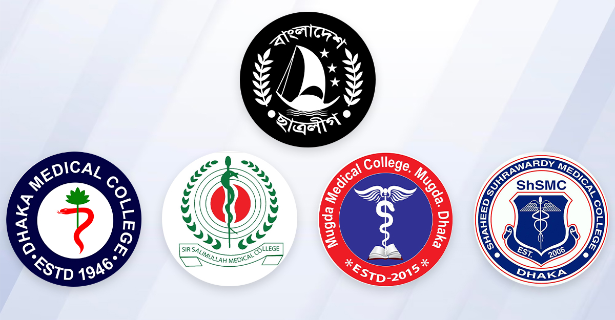 চার মেডিকেল কলেজে ছাত্রলীগের নতুন কমিটি ঘোষণা