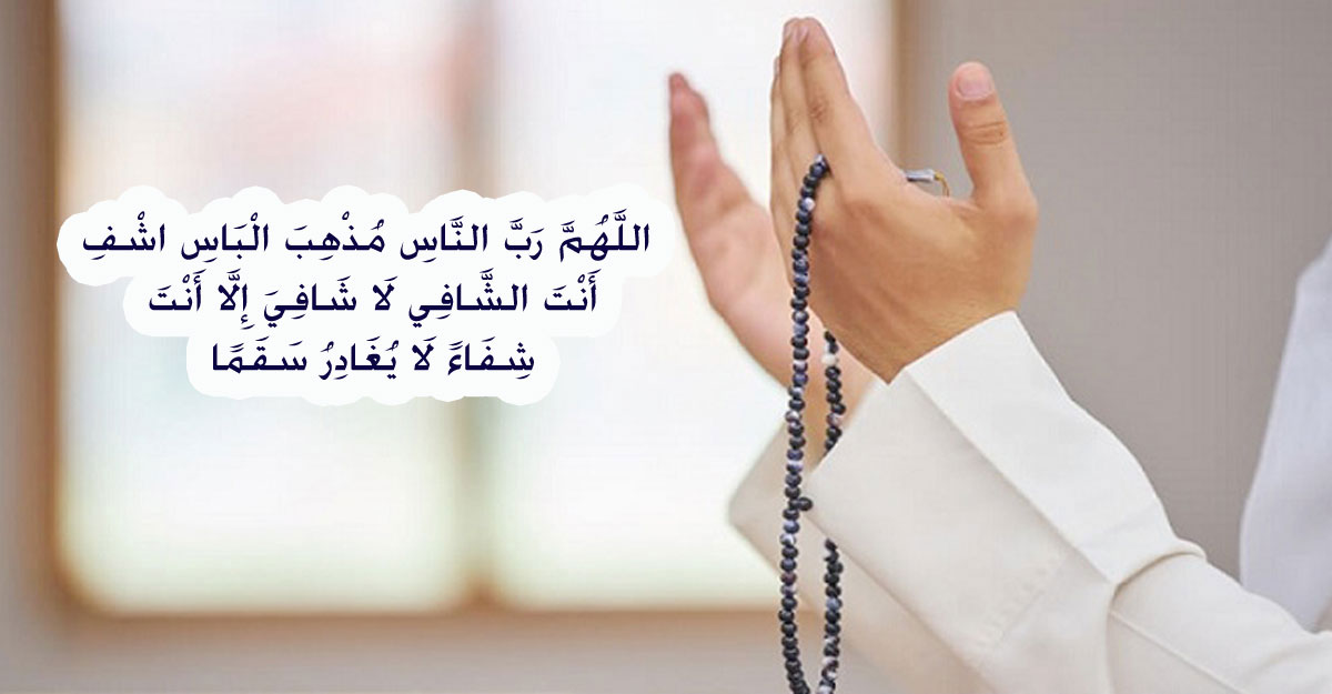 যে দোয়া পড়ে অসুস্থদের ঝাড়-ফুঁক করতেন নবীজি