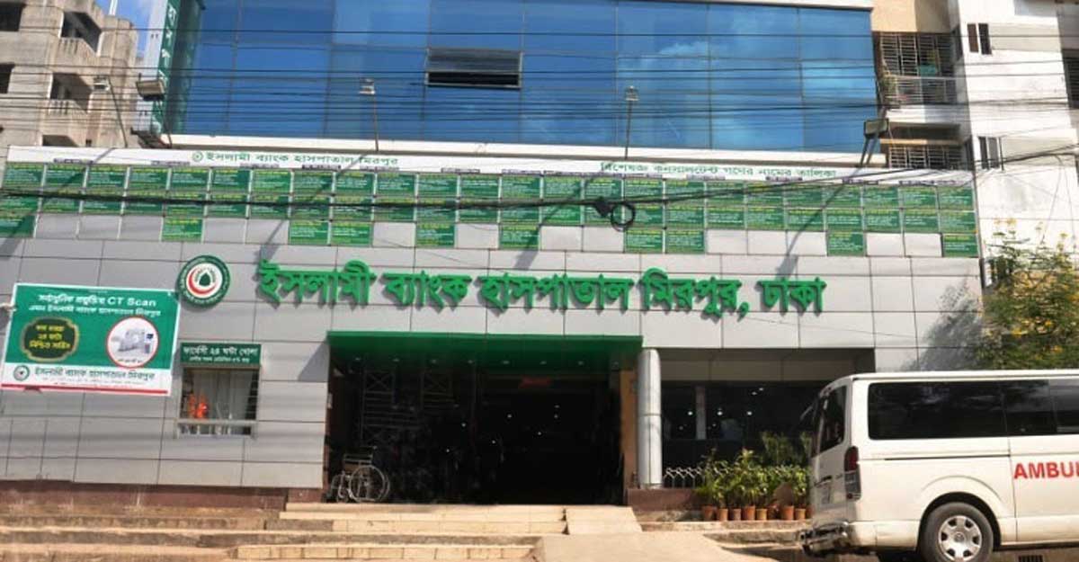 ইসলামী ব্যাংক কমিউনিটি হাসপাতালে চাকরির সুযোগ