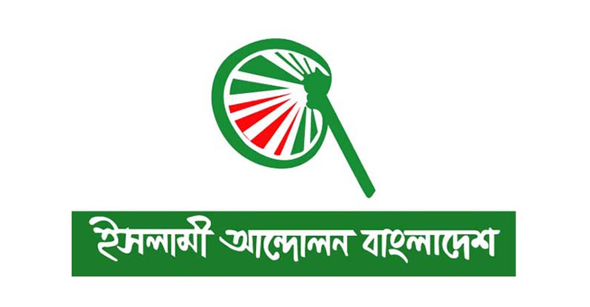 শুক্রবার একক সংবাদ সম্মেলন ডাকল ইসলামী আন্দোলন