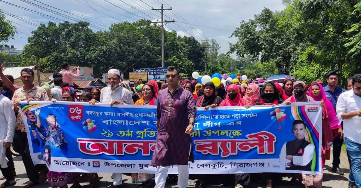 বেলকুচিতে যুব মহিলা লীগের প্রতিষ্ঠাবার্ষিকী পালিত
