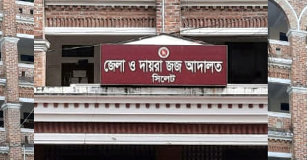 সিলেটে হত্যার ২২ বছর পর চারজনের মৃত্যুদণ্ড