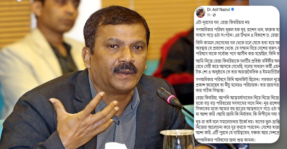 রেজা কিবরিয়াকে একহাত নিলেন আসিফ নজরুল