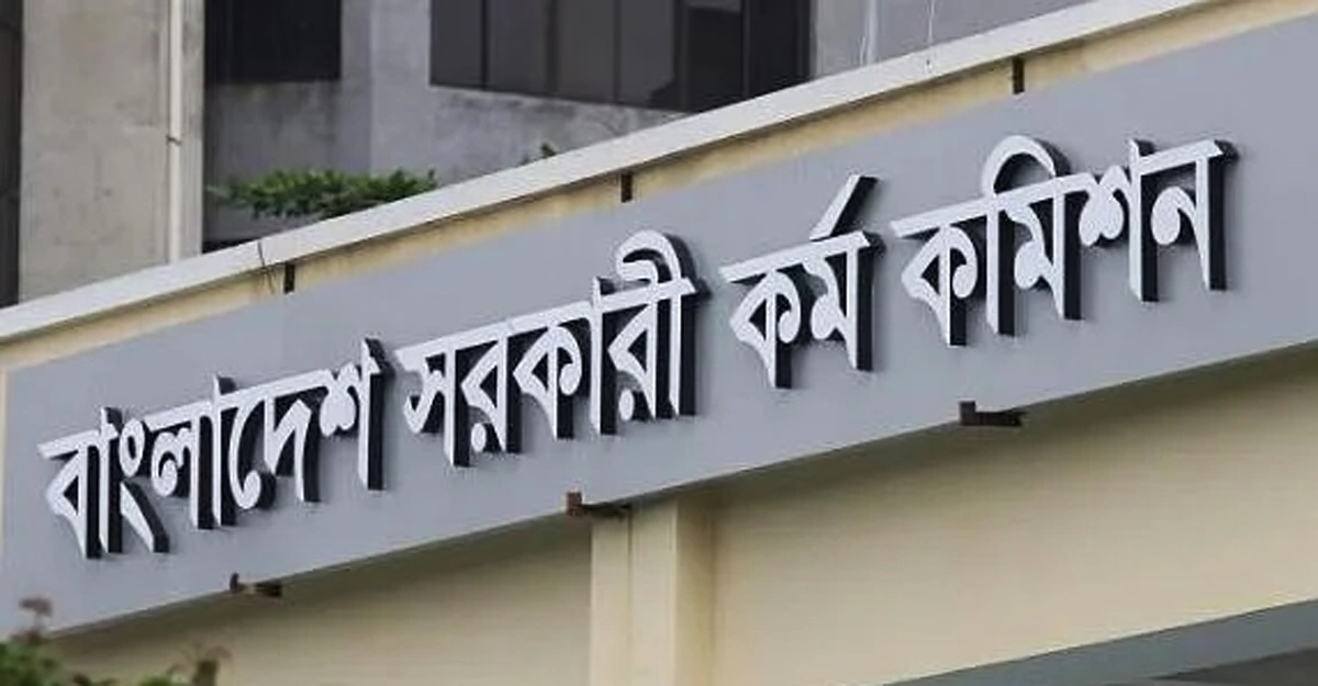 ৪৭তম বিসিএস পরীক্ষার আবেদন ফি কমাবে পিএসসি