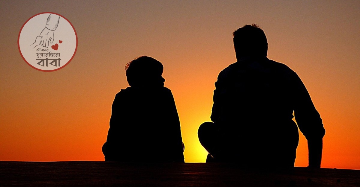 বাবার সঙ্গে মাত্র একটা ঈদ উদযাপন করেছি