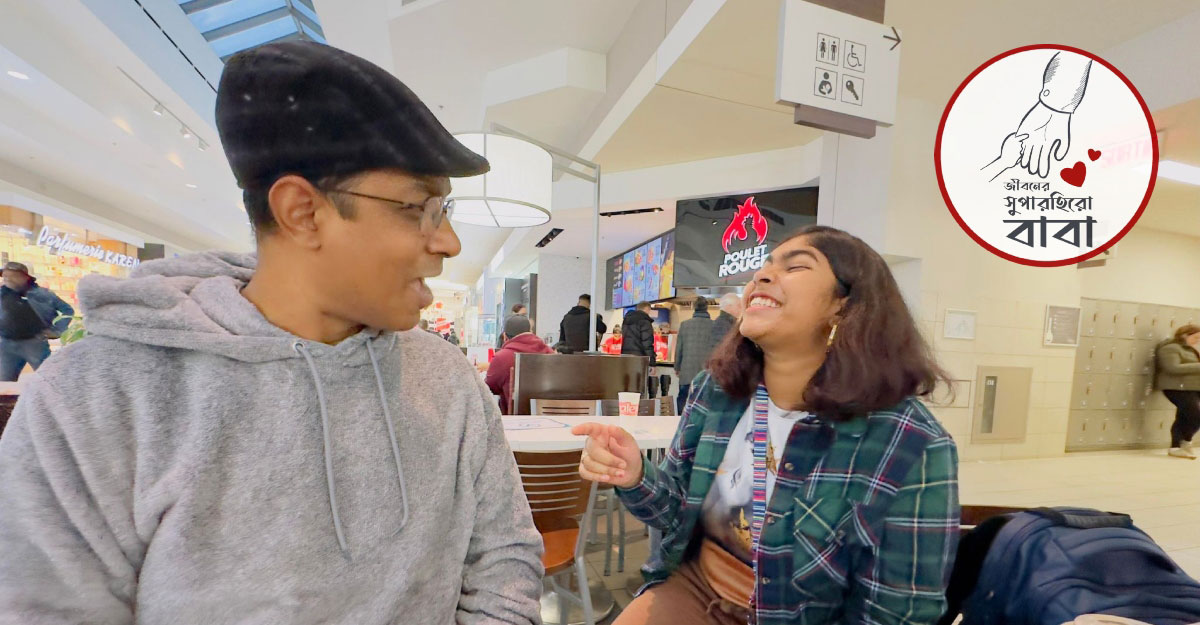 বাবা সব জানে, সব পারে