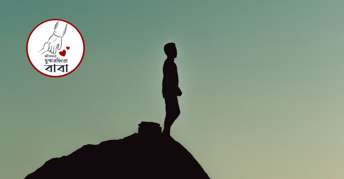 আর কোনোদিন বাবাকে জড়িয়ে ধরতে পারিনি