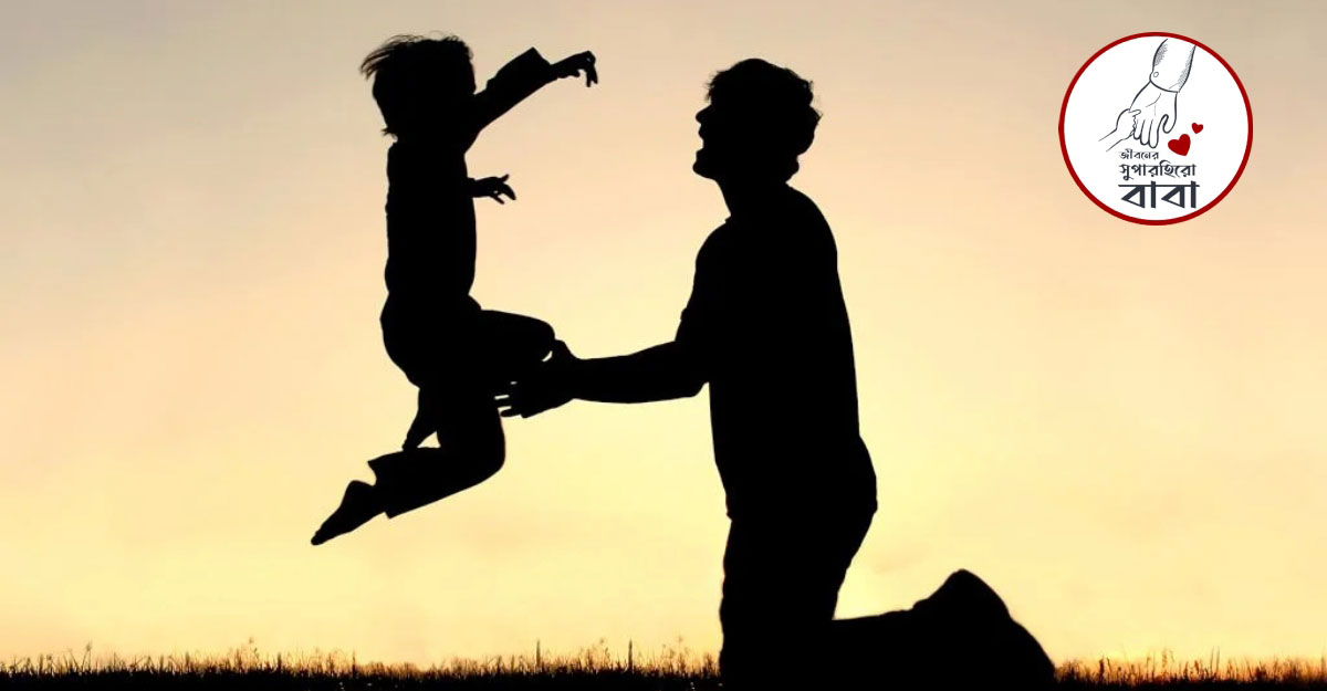 তোমার দোয়ায় ভালো চাকরি পেয়েছি বাবা