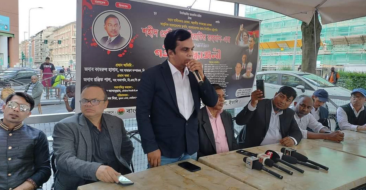 ইতালিতে জিয়াউর রহমানের মৃত্যুবার্ষিকীতে আলোচনা সভা