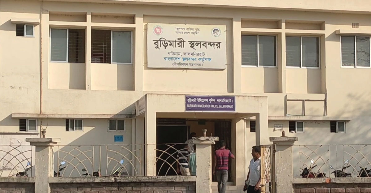 ৫ দিনের ছুটিতে বুড়িমারী স্থলবন্দর