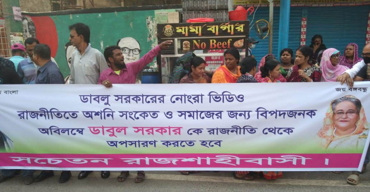 আ.লীগ নেতার ‘আপত্তিকর’ ভিডিও, সচেতন মহলে নিন্দা